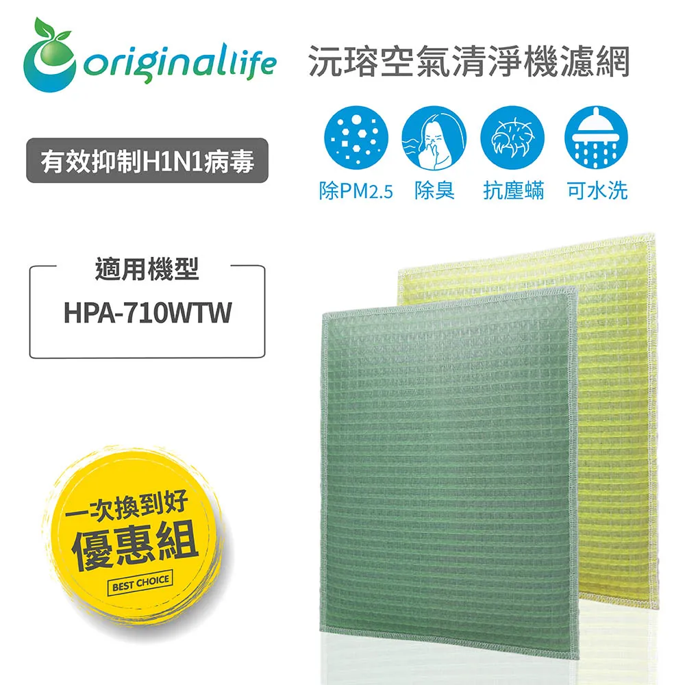 Honeywell：HPA-710WTW 長效可水洗【Original Life 沅瑢】空氣清淨機濾網 歷史價格詳細信息