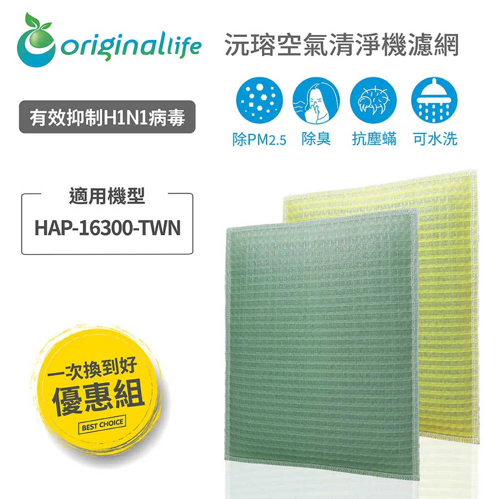 【一次全換好】Honeywell HAP-801APTW/802WTW(2前置+4後置) 空氣清淨機濾網 長效可水洗 歷史價格詳細信息