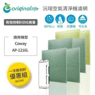 Coway - AP - 1216L 天然生物砂空氣清淨機專用濾網(8片) 歷史價格詳細信息
