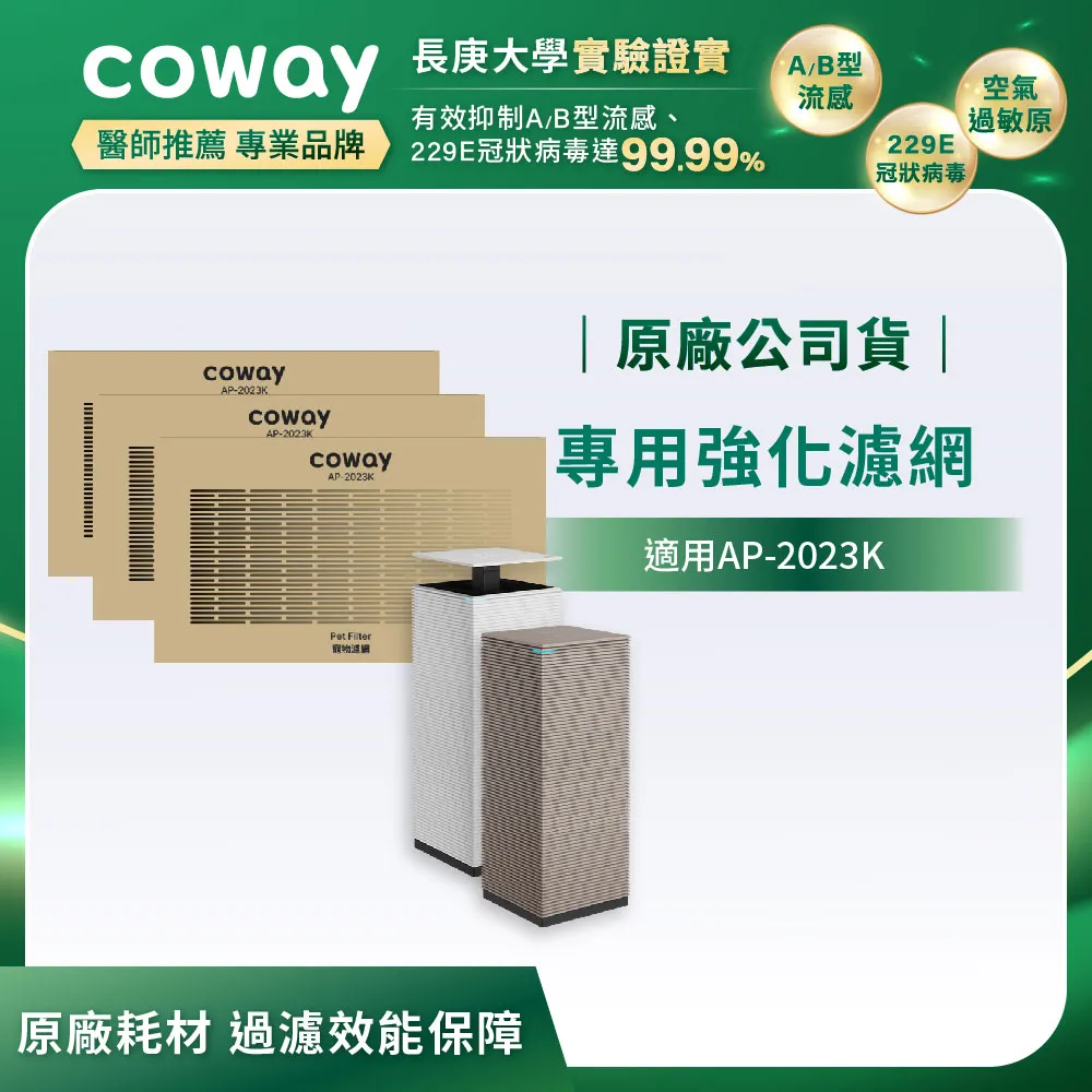 Coway強效除臭濾網【噴射循環型 AP-1220B】 歷史價格詳細信息