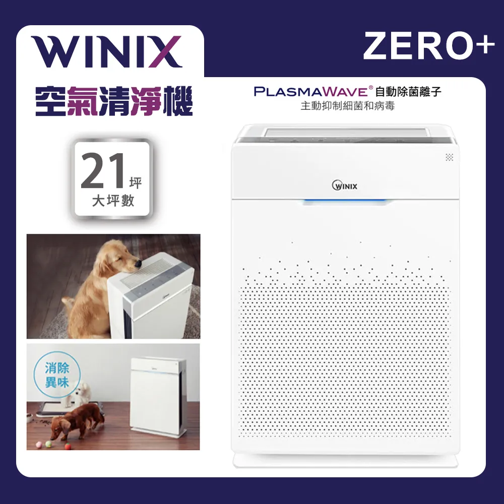 Winix 空氣清淨機 ZERO+(自動除菌離子+抗寵物病毒加強版) 歷史價格詳細信息