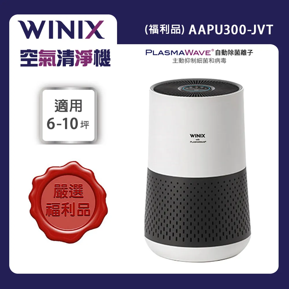 【WINIX】空氣清淨機輕巧型 AAPU300-JVT (福利品) 歷史價格詳細信息