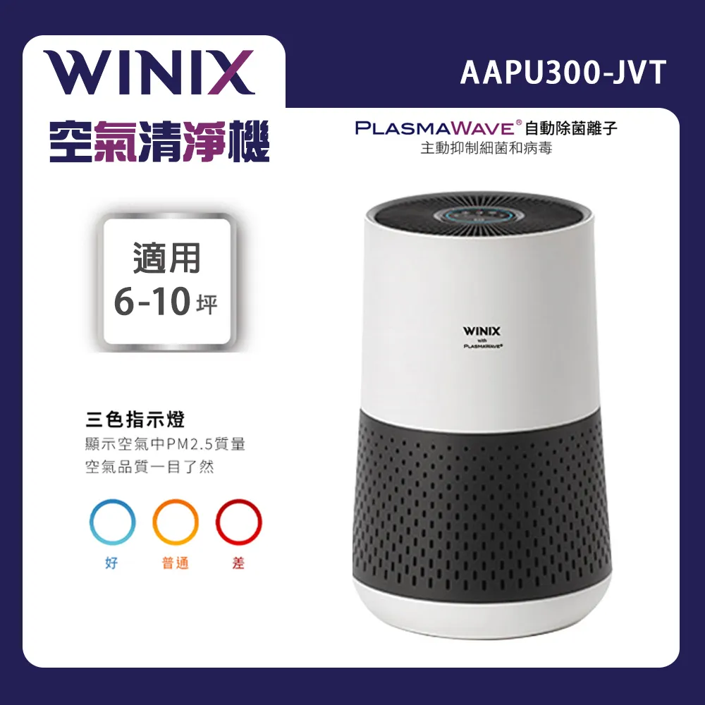 【WINIX】空氣清淨機輕巧型 AAPU300-JVT (福利品) 歷史價格詳細信息