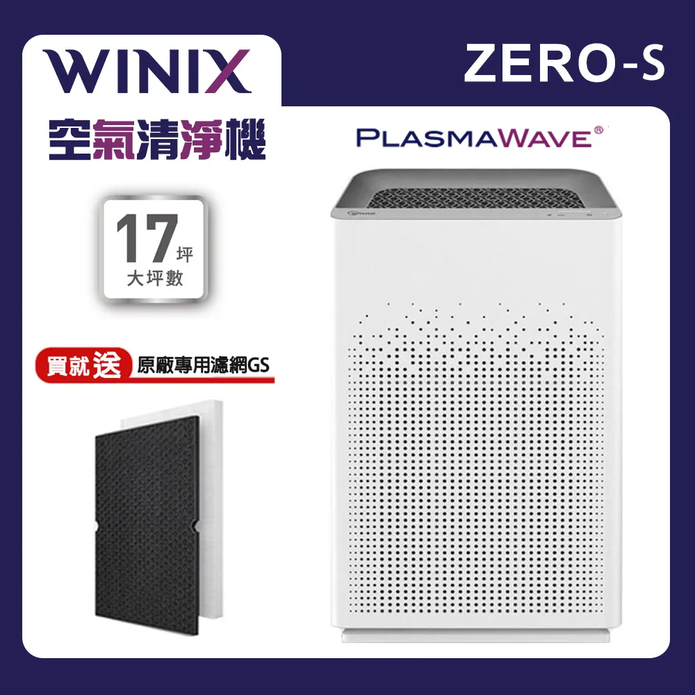Winix 空氣清淨機 ZERO+(自動除菌離子+抗寵物病毒加強版) 歷史價格詳細信息
