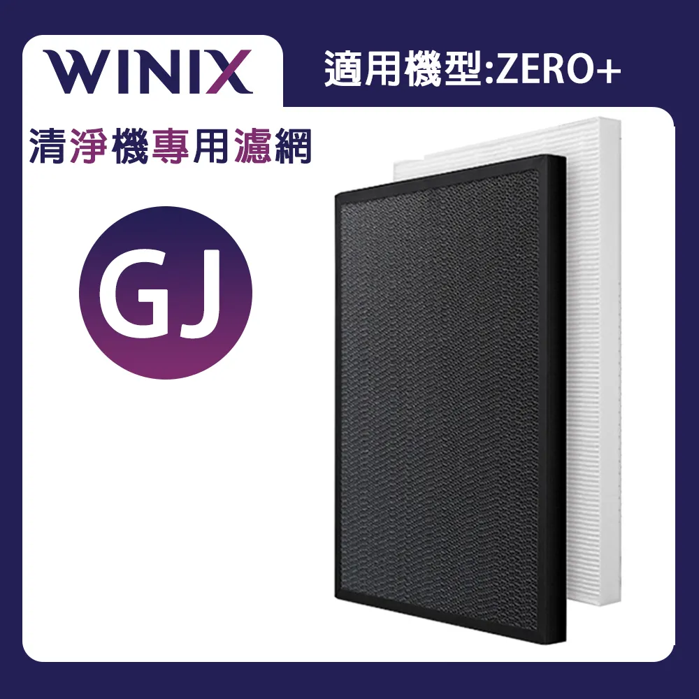 Winix 空氣清淨機 ZERO+(自動除菌離子+抗寵物病毒加強版) 歷史價格詳細信息