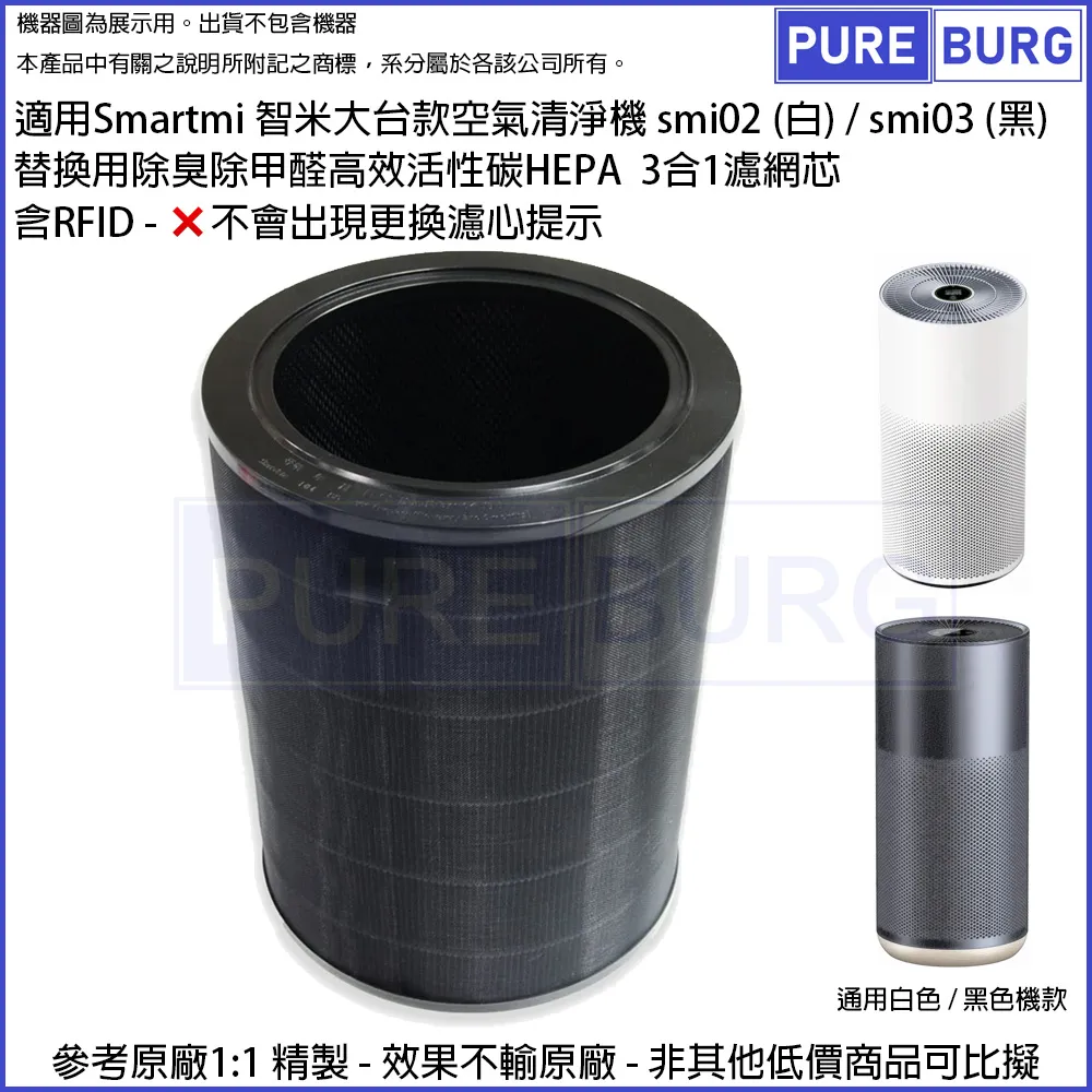 HEPA濾芯 RFID 防敏除臭經濟版 (白) 贈靜電棉 適用 米家 小米 1代 2代 3代 2S Pro 空氣淨化器 台灣製 歷史價格詳細信息
