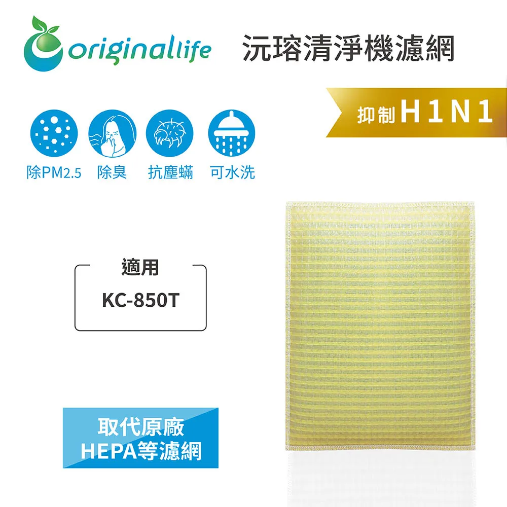 適用SHARP：KC-850T【Original Life】長效可水洗★ 空氣清淨機濾網 歷史價格詳細信息