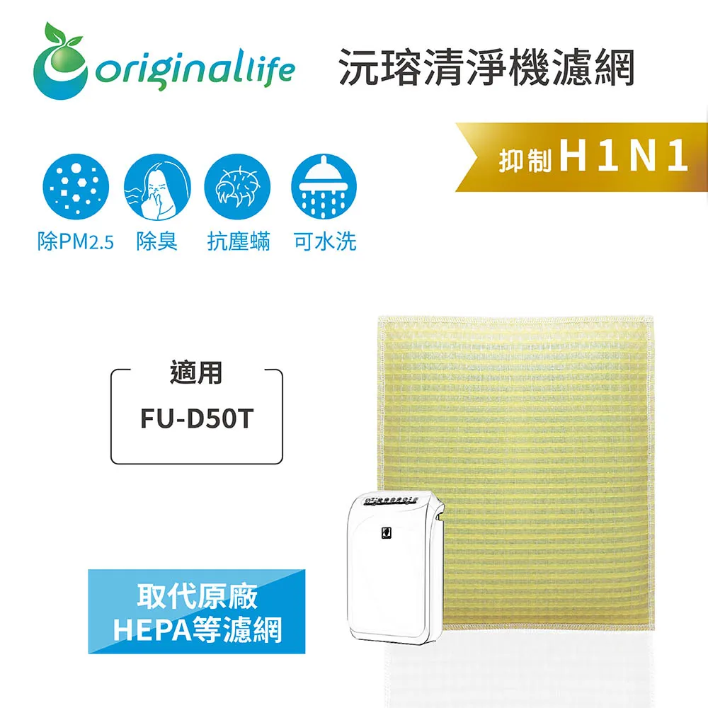 【Sharp空氣清淨機】FU-D50T濾網 FU-D50T-W FU-D50T-R FZ-D40XH 夏普通用｜吉吉購物 歷史價格詳細信息