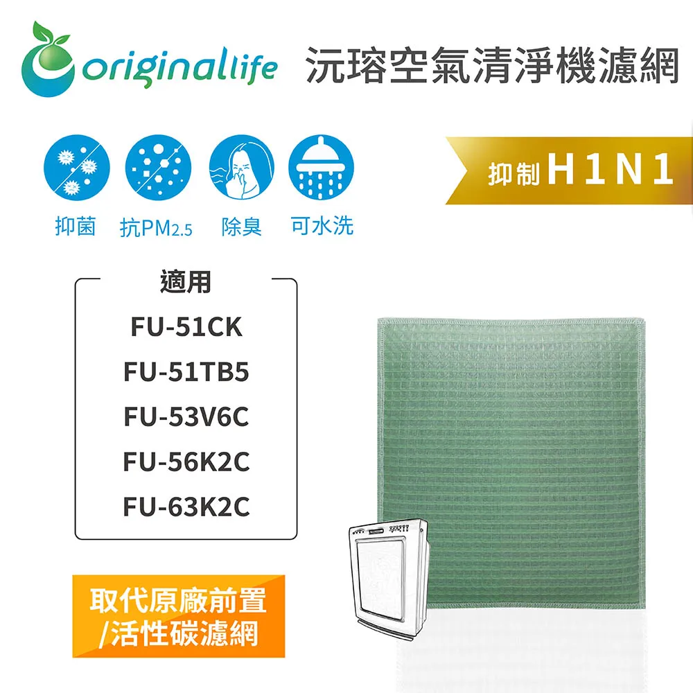 適用：SHARP FU-51CK、FU-51TB5、FU-53V6C等【Original Life】沅瑢長效可水洗 歷史價格詳細信息