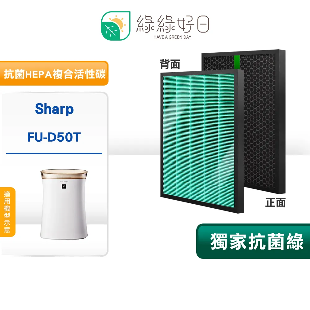 綠綠好日 適用 夏普 SHARP KC-JE70T / KC-JE70T-N【一年份濾網組】HEPA抗菌濾芯 顆粒活性碳 歷史價格詳細信息