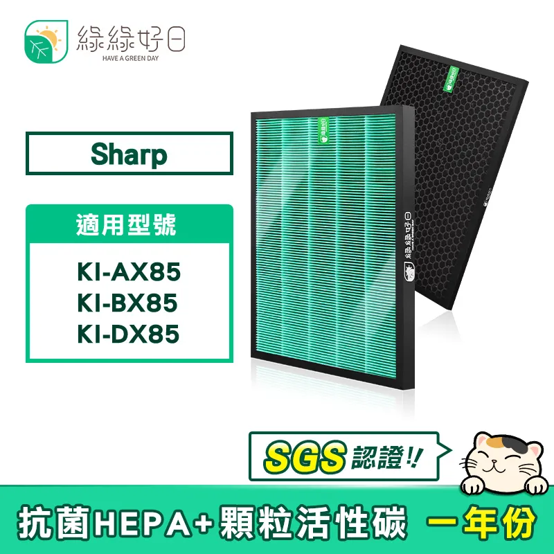 綠綠好日 適用 夏普 SHARP KC-JE70T / KC-JE70T-N【一年份濾網組】HEPA抗菌濾芯 顆粒活性碳 歷史價格詳細信息