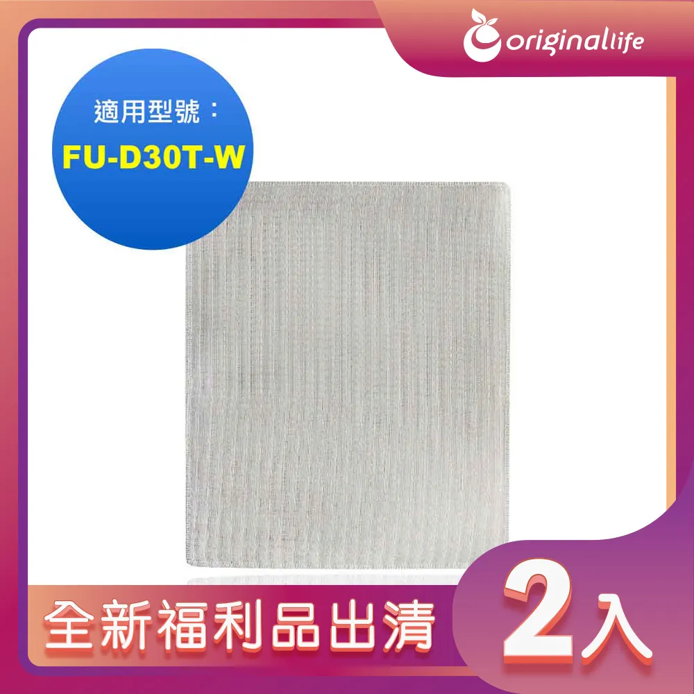 【Original Life】適用SHARP：FU-D30T-W 長效可水洗 超淨化 空氣清淨機 濾網 歷史價格詳細信息