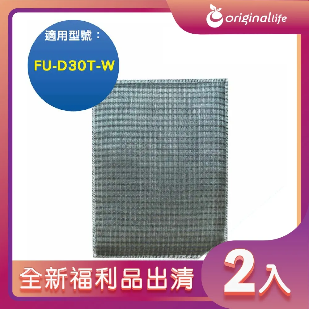 【Original Life】適用SHARP：FU-D30T-W 長效可水洗 超淨化 空氣清淨機 濾網 歷史價格詳細信息