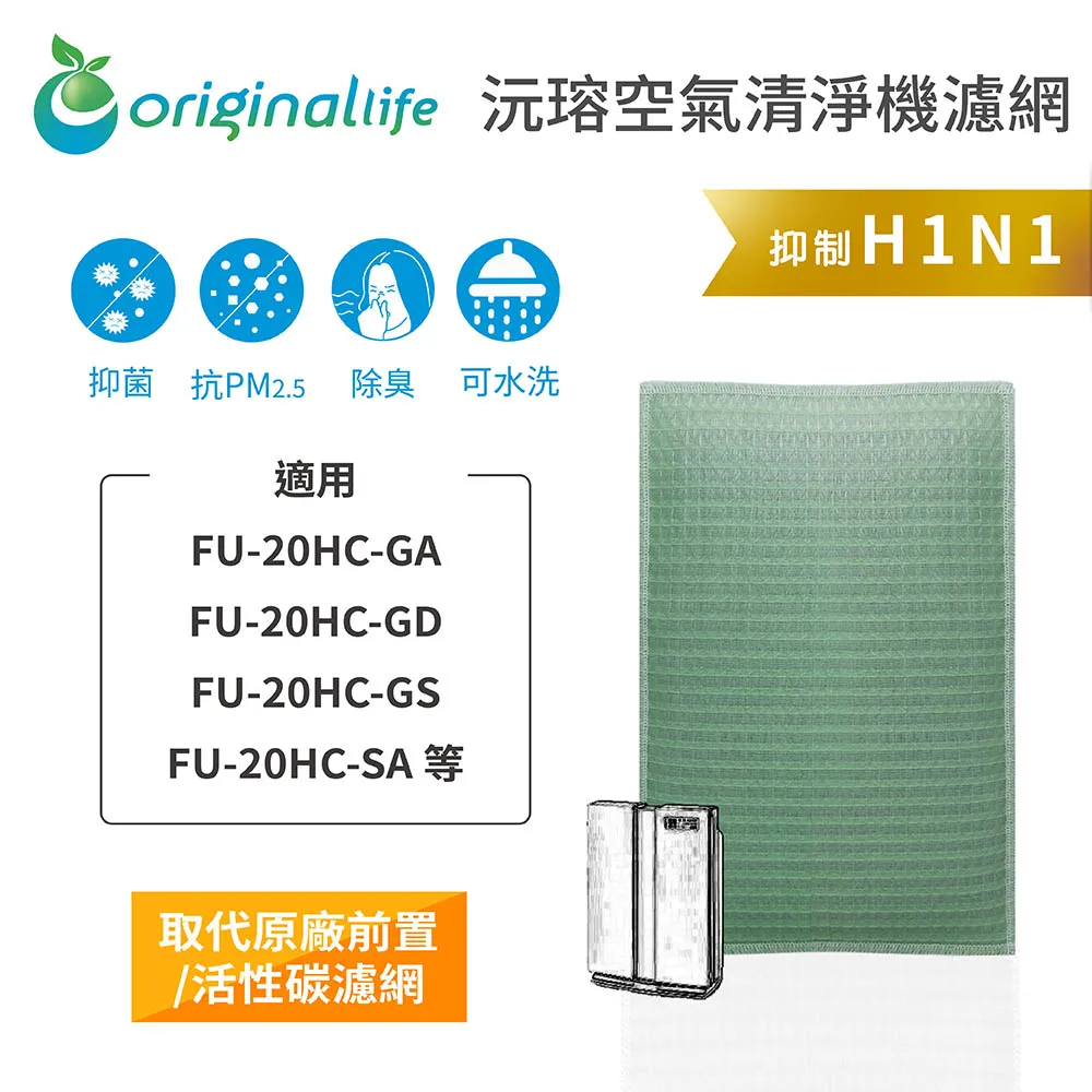 適用：SHARP FU-20HC-GA、FU-20HC-GD、FU-20HC-GS【Original Life】沅瑢長效 歷史價格詳細信息