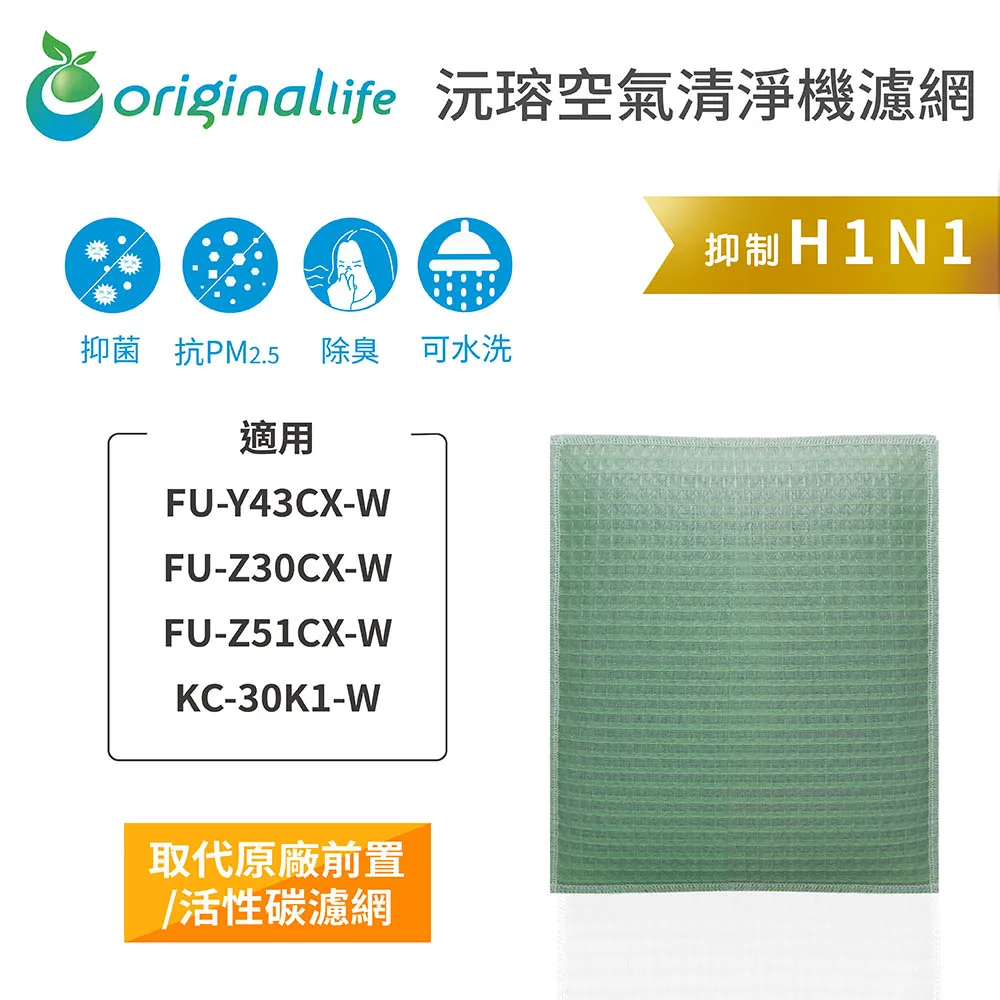 適用：SHARP FU-Y43CX-W、FU-Z30CX-W等【Original Life】沅瑢長效可水洗 空氣清淨機濾 歷史價格詳細信息