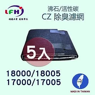 【LFH活性碳濾網】適用 佳醫 超淨AIR-05W 活性碳前置濾網-10入組 歷史價格詳細信息