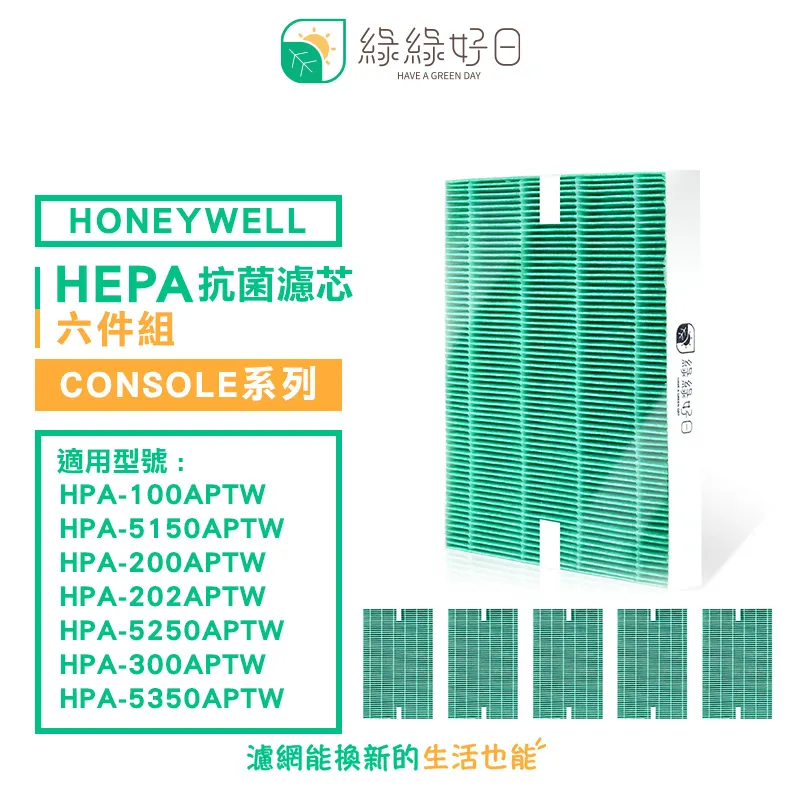 綠綠好日 適用 Honeywell HPA-710WTW【一年份濾網組】HEPA抗菌濾芯 蜂巢顆粒活性碳 歷史價格詳細信息