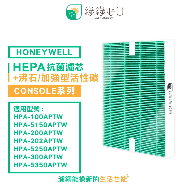 綠綠好日 適 Honeywell 16500 尚朋堂 SA-2255F 2203C 臻淨 A1 抗菌濾芯 蜂巢顆粒碳 二合一 歷史價格詳細信息