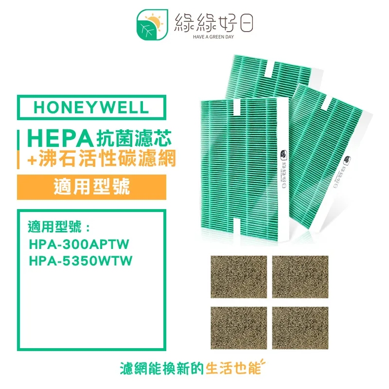 綠綠好日 適用 Honeywell HPA-710WTW【一年份濾網組】HEPA抗菌濾芯 蜂巢顆粒活性碳 歷史價格詳細信息