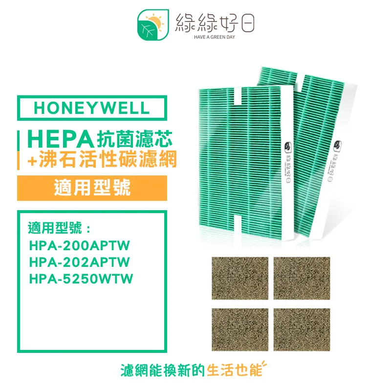 綠綠好日 適用 Honeywell HPA-710WTW【一年份濾網組】HEPA抗菌濾芯 蜂巢顆粒活性碳 歷史價格詳細信息