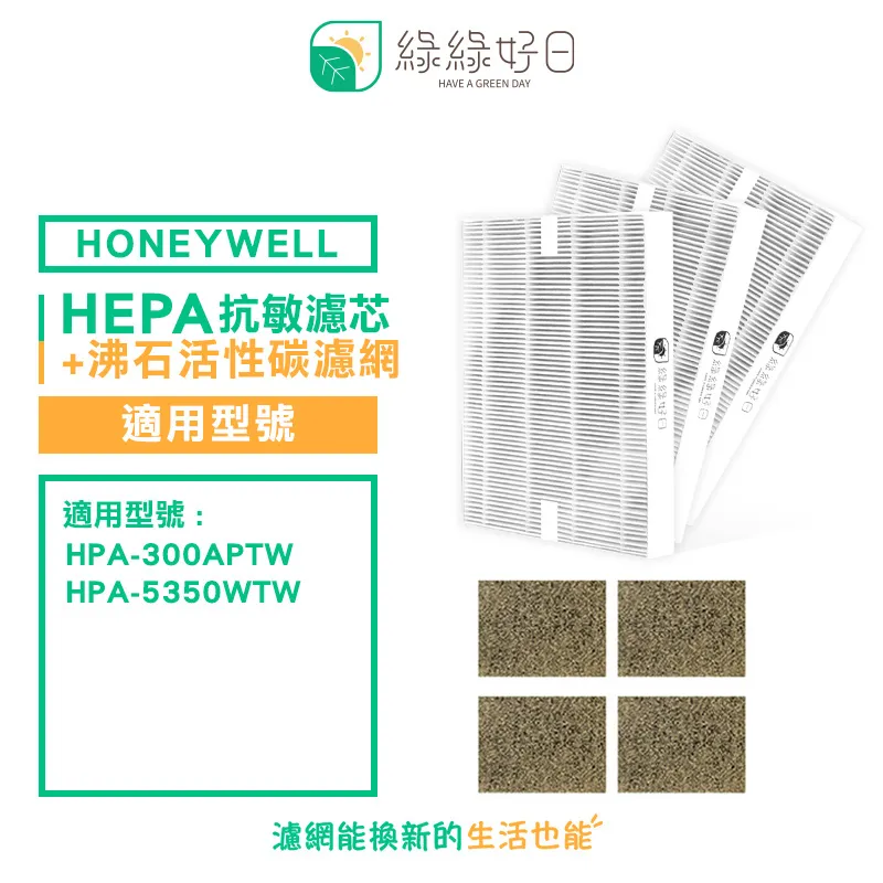 綠綠好日 適用 Honeywell HPA-710WTW【一年份濾網組】HEPA抗菌濾芯 蜂巢顆粒活性碳 歷史價格詳細信息