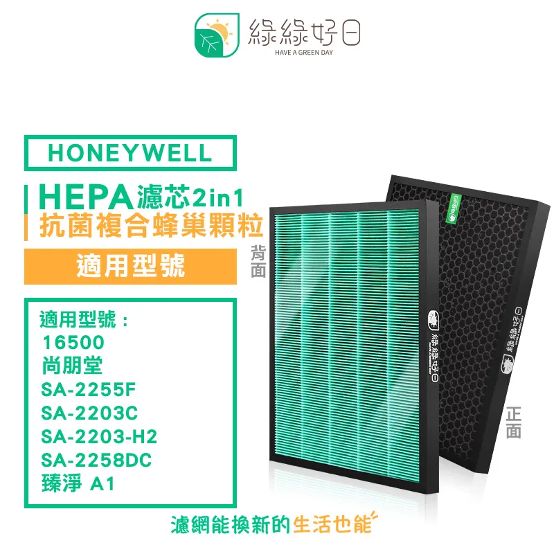 綠綠好日 抗菌濾芯 顆粒碳網 一年份濾網組 適用Honeywell HPA-710WTW 歷史價格詳細信息