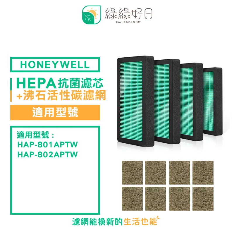 綠綠好日 適用 Honeywell HAP 16600 TWN【單入組】抗菌 濾芯 蜂巢顆粒活性碳 二合一濾網 歷史價格詳細信息