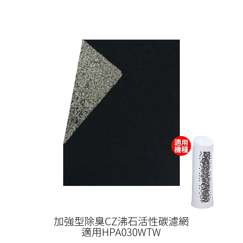 【加倍淨CZ沸石除臭活性碳濾網10入】適用Honeywell HPA-300APTW 空氣清淨機 歷史價格詳細信息