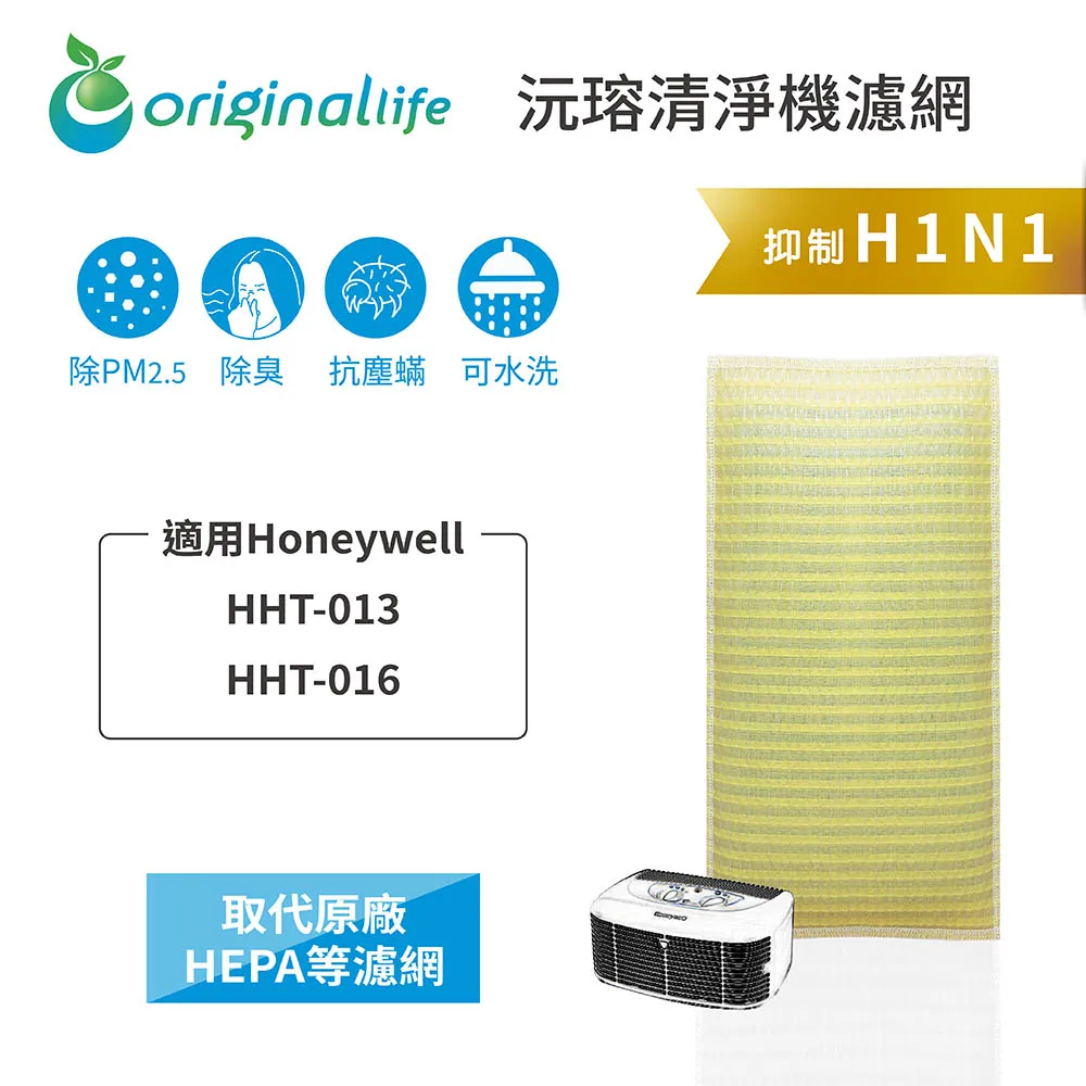 Honeywell - HHT - 145 / 149 / 155 天然生物砂空氣清淨機專用濾網(8片) 歷史價格詳細信息