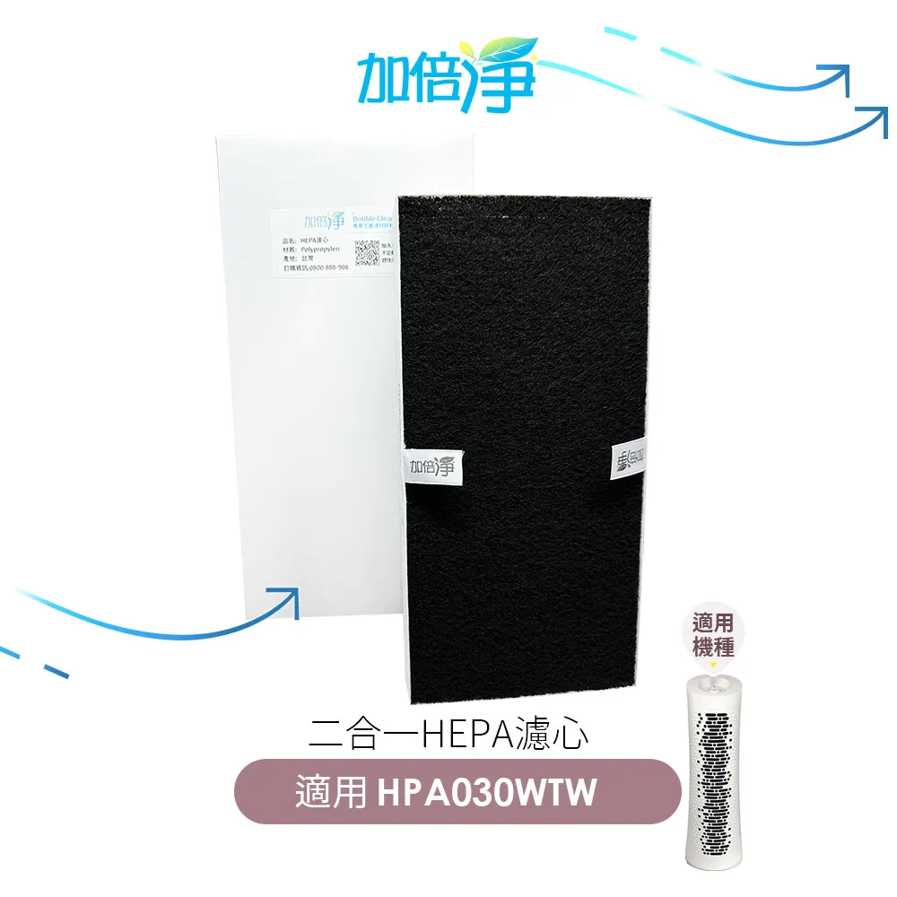 【加倍淨HEPA濾心】適用Honeywell空氣清淨機 HAP-16600-TWN 機型 HEPA濾心【送2片CZ沸石除臭濾網】 歷史價格詳細信息