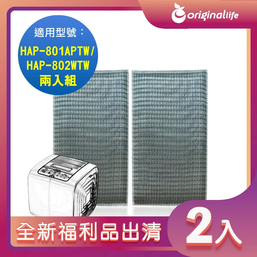 適用:Honeywell HAP-801APTW/802WTW【Original Life】沅瑢長效可水洗 空氣清淨機 歷史價格詳細信息