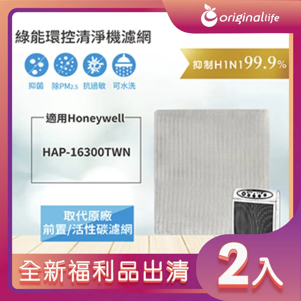 全新福利品出清-兩入【Original Life 沅瑢】 空氣清淨機濾網 適用Panasonic：F-VXD40、F-VXE40 歷史價格詳細信息