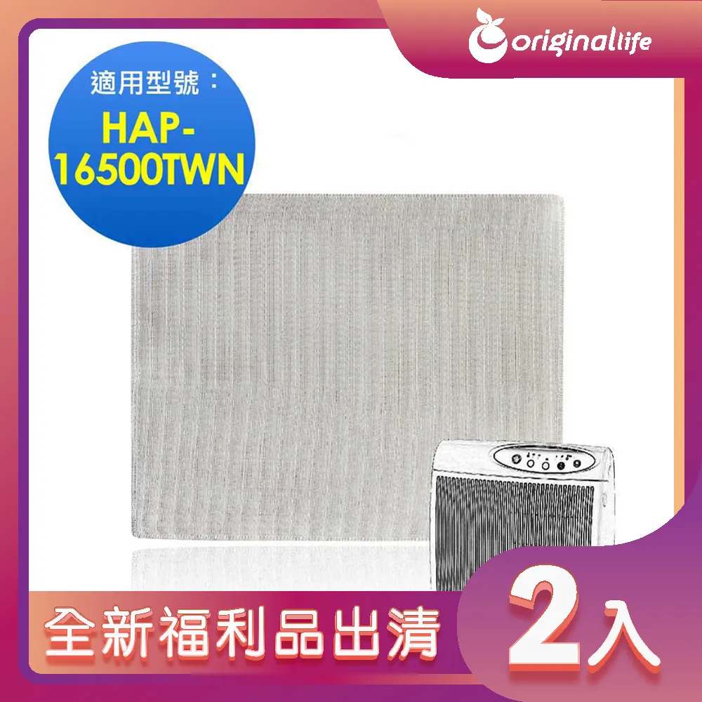 Honeywell 空氣清淨機適用：HAP-16500-TWN OriginalLife超淨化型濾網 取代原廠HEPA 歷史價格詳細信息