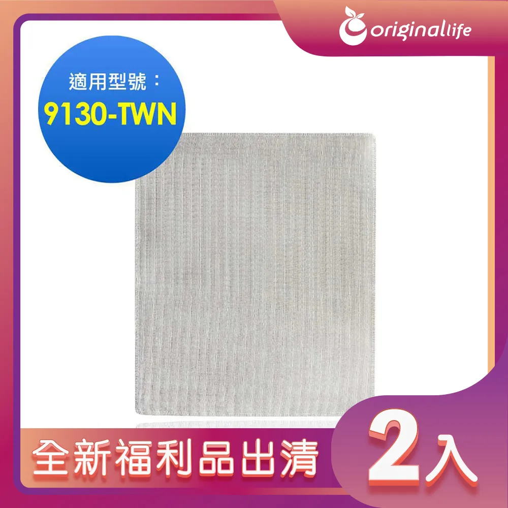 全新福利品出清-兩入【Original Life 沅瑢】 空氣清淨機濾網 適用Panasonic：F-VXD40、F-VXE40 歷史價格詳細信息