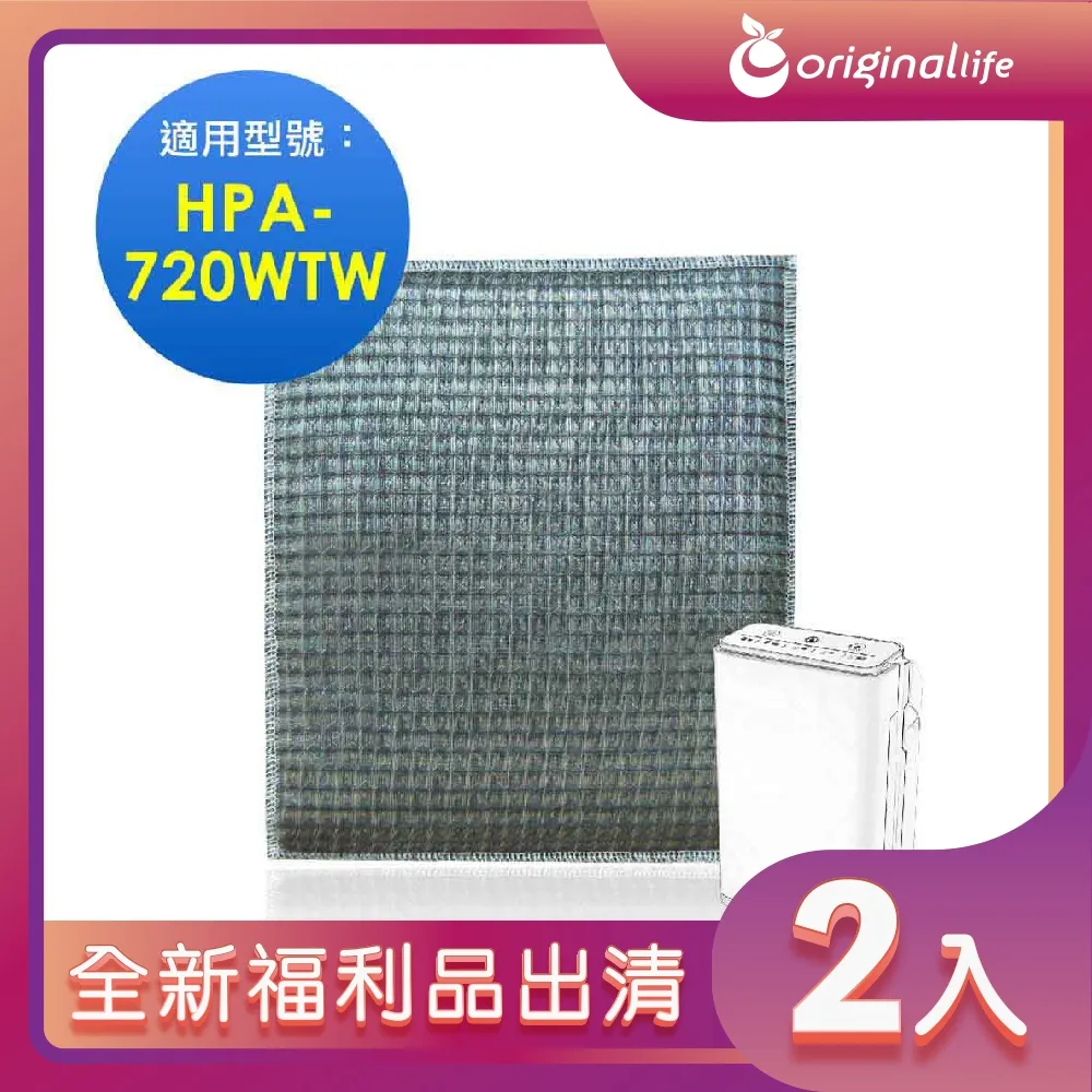 適用：Honeywell HPA-720WTW【Original Life】沅瑢長效可水洗 空氣清淨機濾網 歷史價格詳細信息