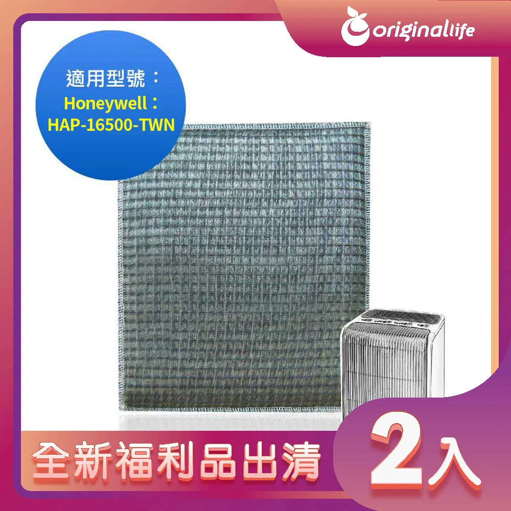 Honeywell 空氣清淨機適用：HAP-16500-TWN OriginalLife超淨化型濾網 取代原廠HEPA 歷史價格詳細信息