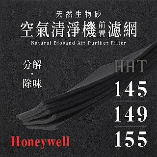 Honeywell - HHT - 145 / 149 / 155 天然生物砂空氣清淨機專用濾網(4片) 歷史價格詳細信息