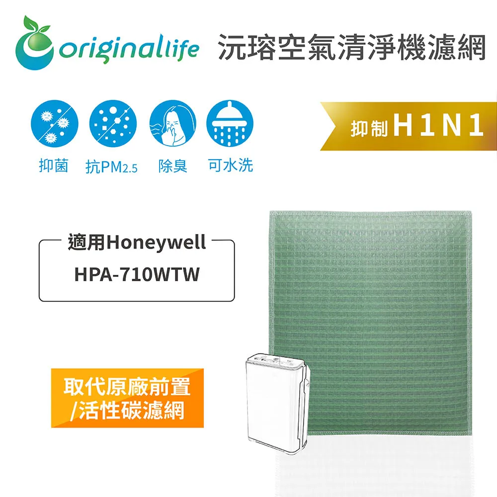 Honeywell：HPA-710WTW 長效可水洗【Original Life 沅瑢】空氣清淨機濾網 歷史價格詳細信息