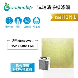適用Honeywell空氣清淨機 HAP-16300-TWN 機型 HEPA濾心 【送4片加強型活性碳濾網】 歷史價格詳細信息