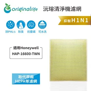 適用Honeywell  ：HAP-16600-TWN (薄+厚) OriginalLife 空氣清淨機濾網 歷史價格詳細信息