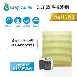Honeywell 空氣清淨機適用：HAP-16500-TWN OriginalLife超淨化型濾網 取代原廠HEPA 歷史價格詳細信息