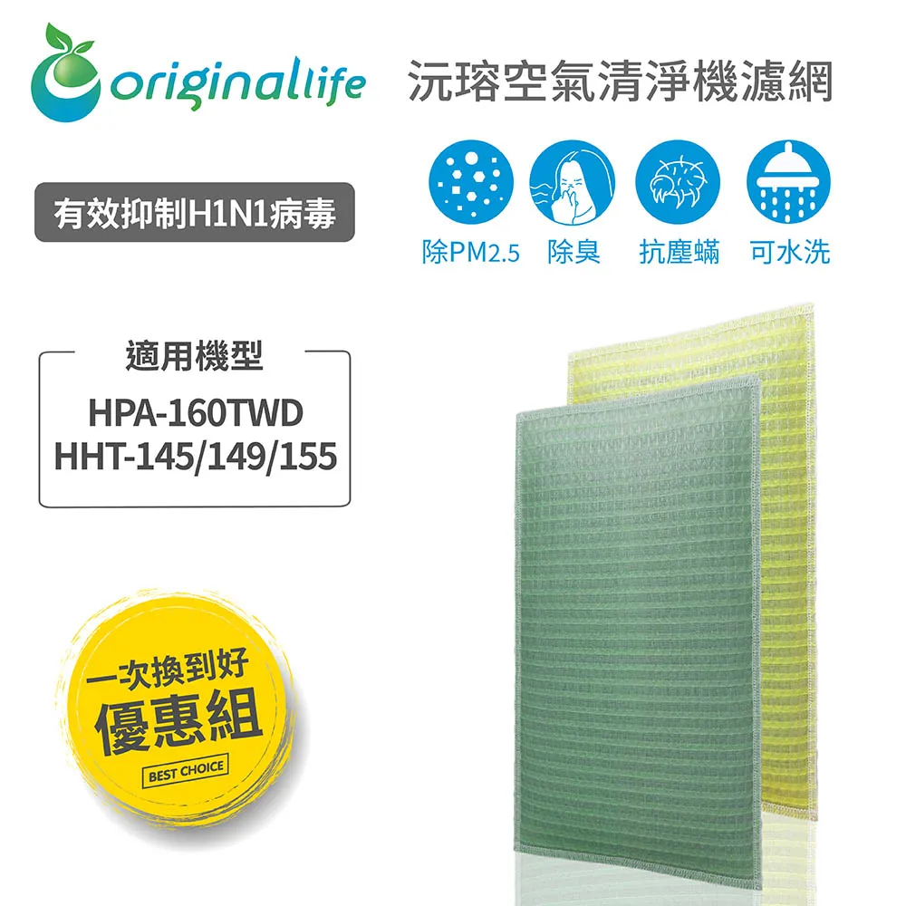 Honeywell - HHT - 145 / 149 / 155 天然生物砂空氣清淨機專用濾網(8片) 歷史價格詳細信息
