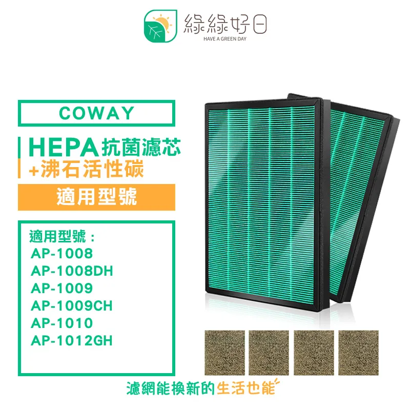 綠綠好日 兩年份 True HEPA 濾芯 活性碳 濾網 組 適 COWAY AP-1512HH 空氣清淨機 歷史價格詳細信息