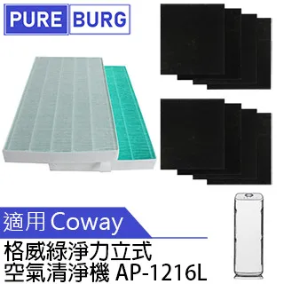 適用 Coway格威 綠淨力立式空氣清淨機AP-1216L 加護抗敏HEPA 濾心【二年份耗材 HPEA*2+濾網*8】 歷史價格詳細信息