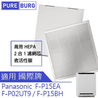 適用Panasonic國際牌F-P25BH 5坪空氣清淨機HEPA+活性碳濾網芯組 F-P25H 歷史價格詳細信息