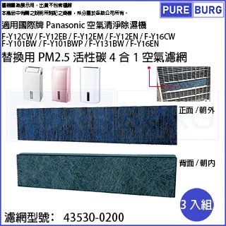 適用國際牌Panasonic除濕機F-Y12EB F-Y16EN F-Y12EM F-Y131BW替換用除臭活性碳PM2.5空氣濾網濾芯 歷史價格詳細信息