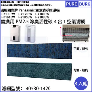 適用國際牌Panasonic除濕機F-Y12EB F-Y16EN F-Y12EM F-Y131BW替換用除臭活性碳PM2.5空氣濾網濾芯 歷史價格詳細信息