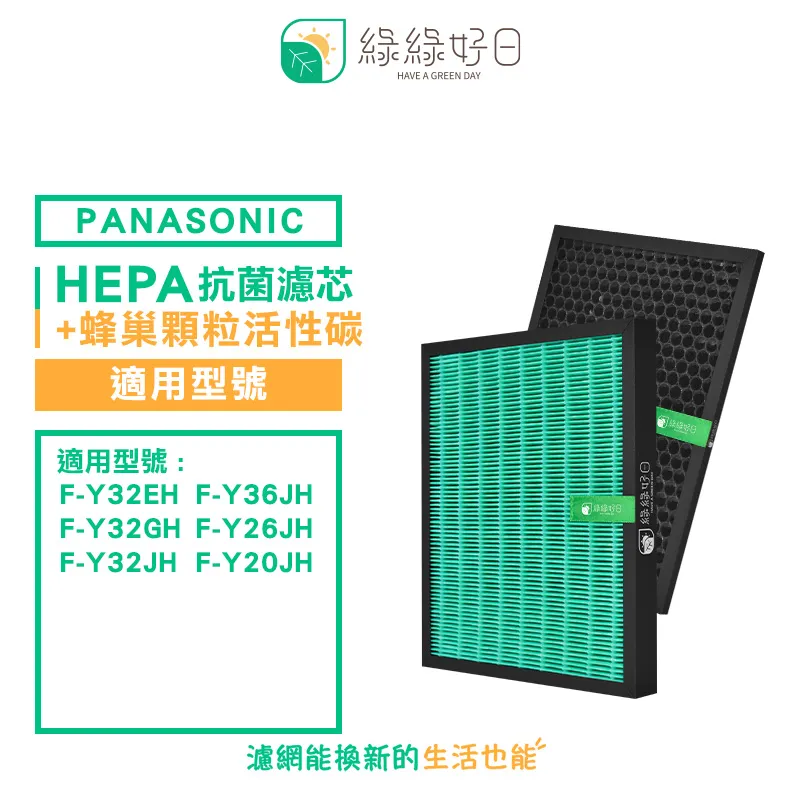 綠綠好日適 Panasonic 國際牌 F-P40EH F-ZMRS40W 抗菌HEPA濾芯 複合 活性碳濾網 歷史價格詳細信息