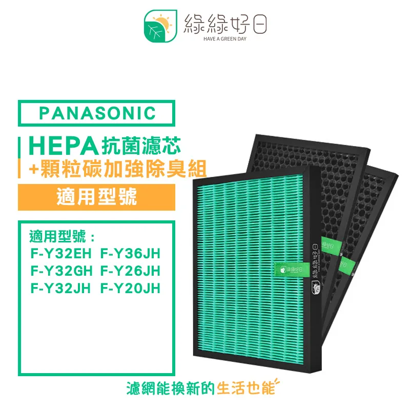 綠綠好日適 Panasonic 國際牌 F-P40EH F-ZMRS40W 抗菌HEPA濾芯 複合 活性碳濾網 歷史價格詳細信息