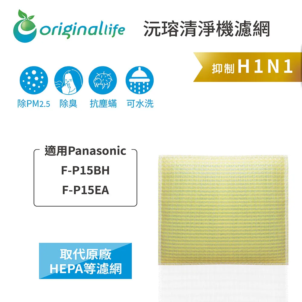 Original Life沅瑢 適用Panasonic：F-Y20JH 長效可水洗/取代原廠HEPA 空氣清淨機濾網 歷史價格詳細信息